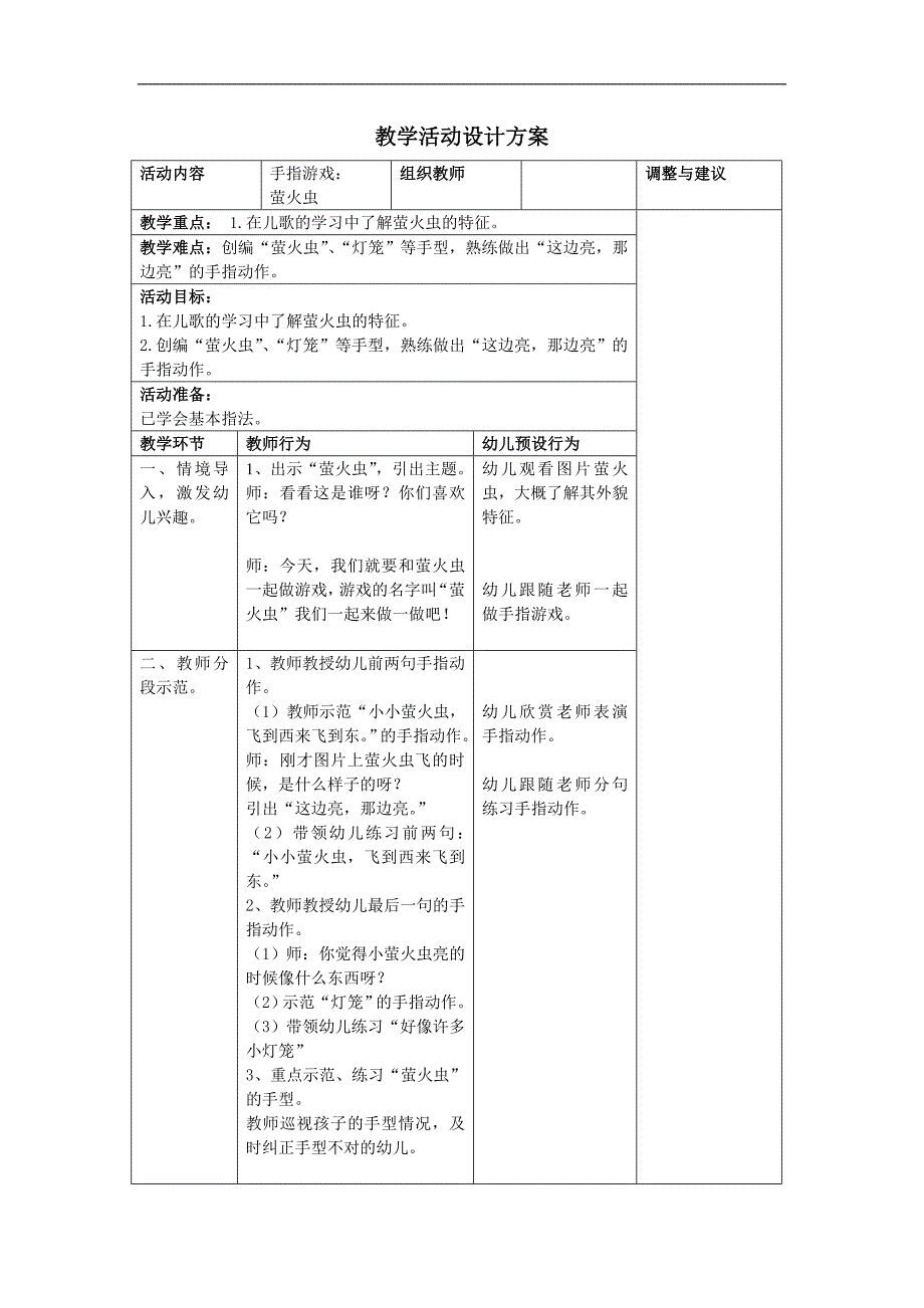 小班手指游戏《萤火虫》PPT课件教案教案.doc_第1页