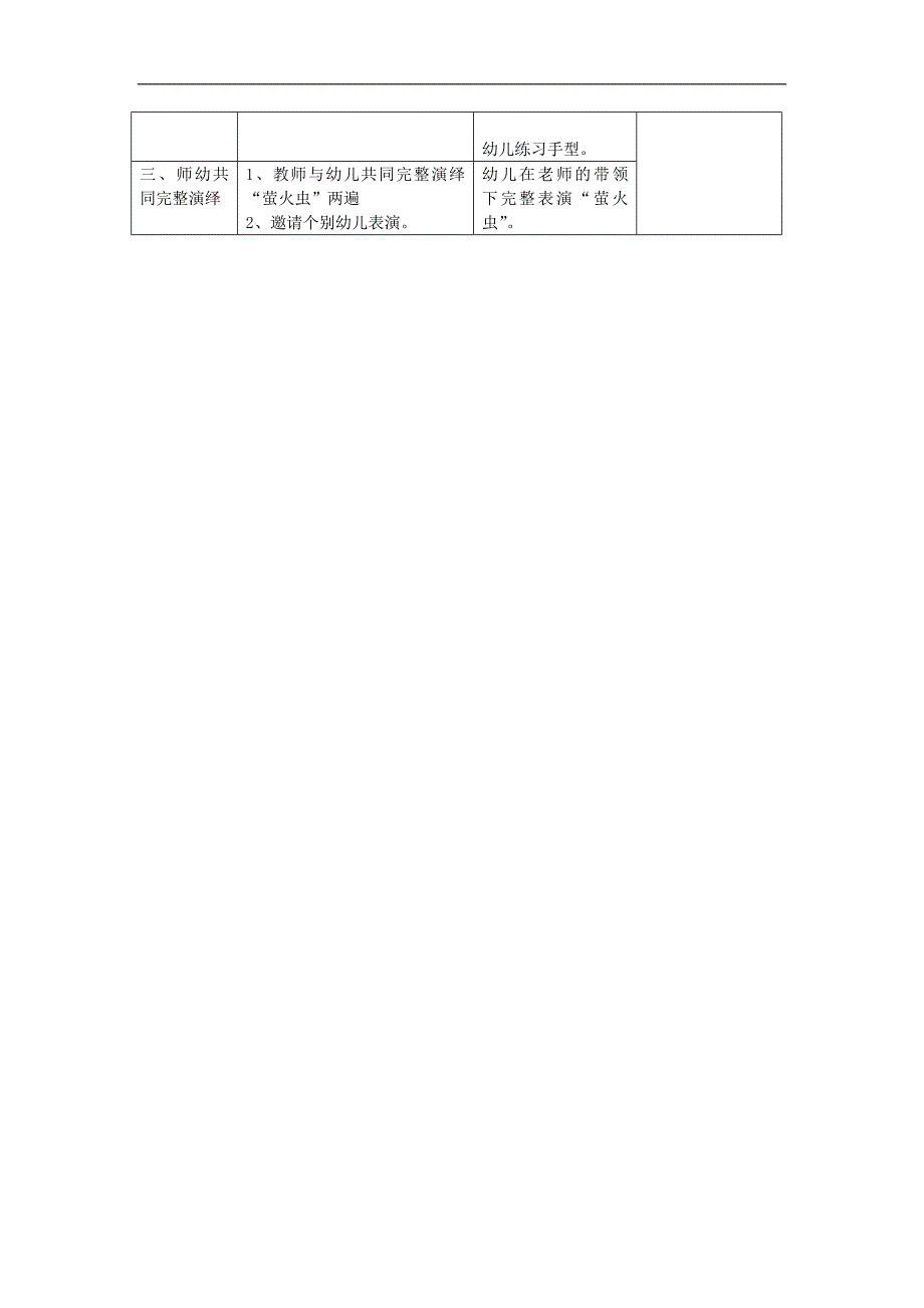 小班手指游戏《萤火虫》PPT课件教案教案.doc_第2页