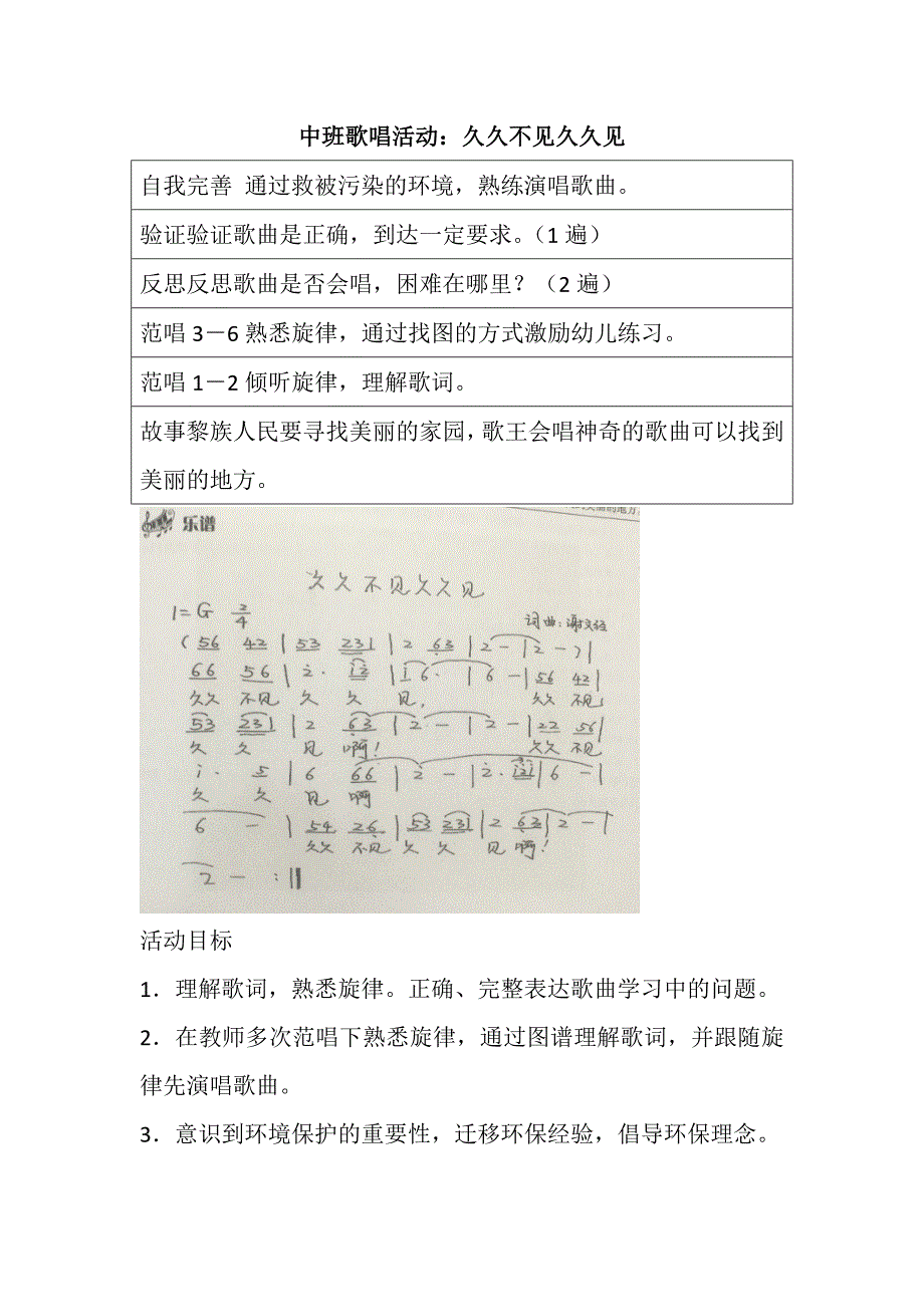 中班歌唱《久久不见九九见》PPT课件教案配乐中班歌唱活动《久久不见久久见》教案2版.doc_第1页