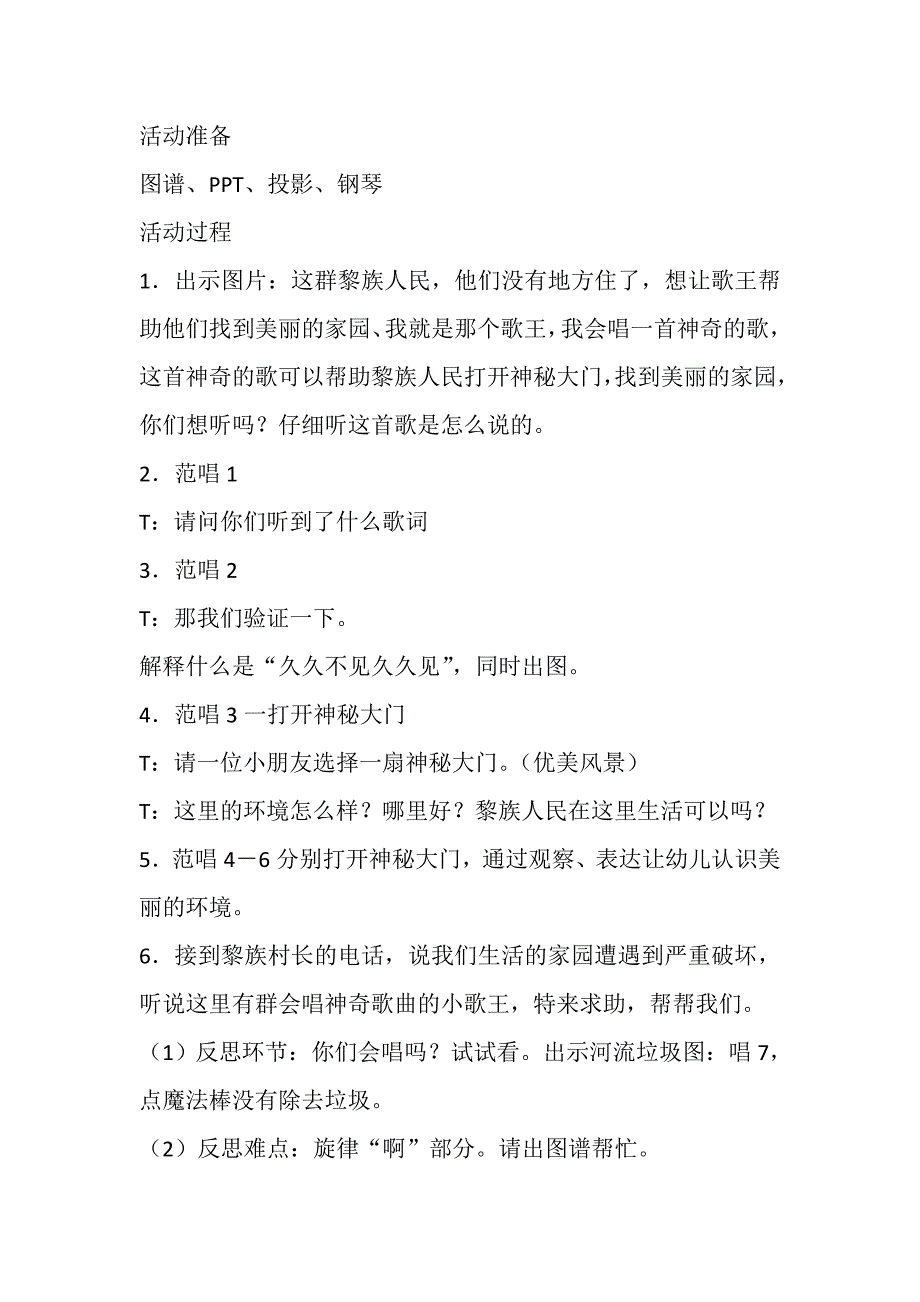 中班歌唱《久久不见九九见》PPT课件教案配乐中班歌唱活动《久久不见久久见》教案2版.doc_第2页