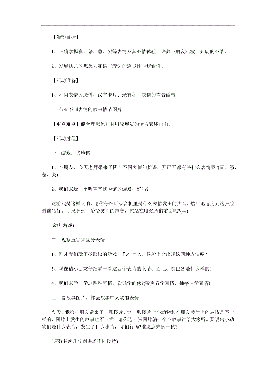 中班语言《有趣的表情》PPT课件教案参考教案.docx_第1页