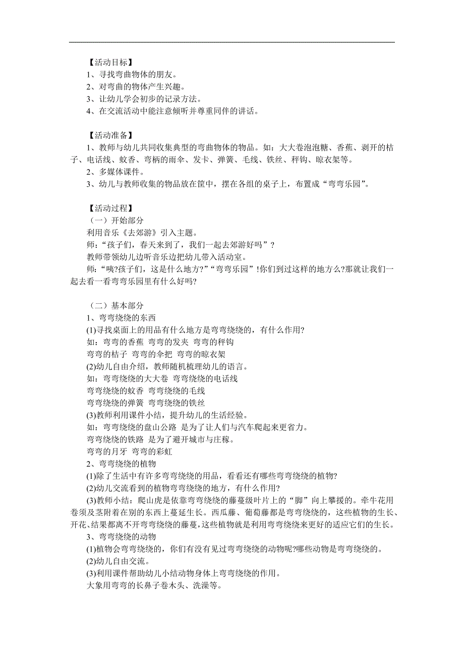 小班科学《弯弯绕绕的朋友》PPT课件教案参考教案.docx_第1页