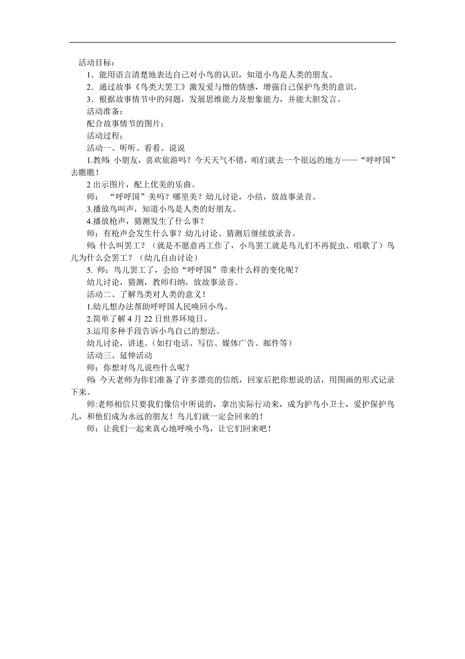 中班社会优质课《鸟类大罢工》PPT课件教案参考教案.docx_第1页