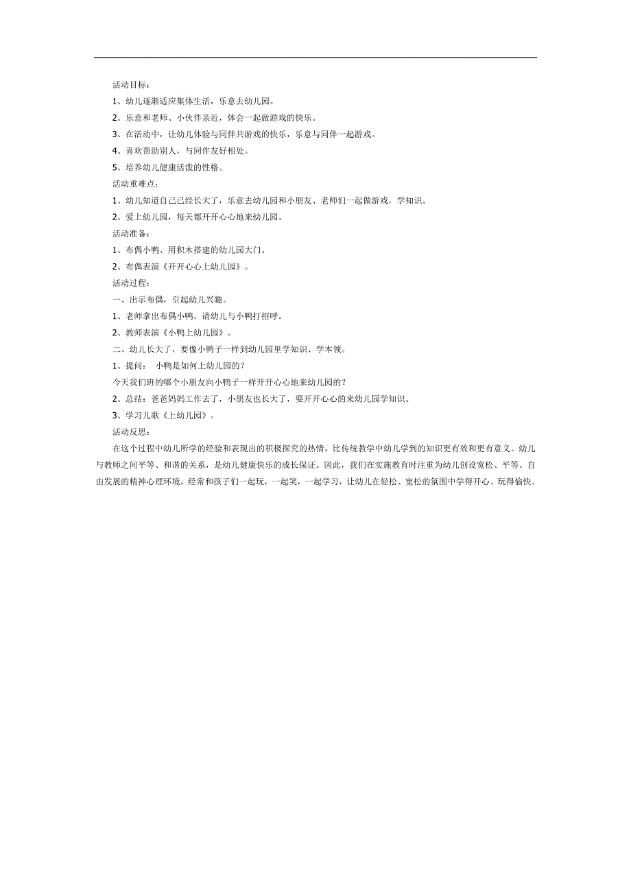 开开心心上幼儿园PPT课件教案图片参考教案.docx_第1页