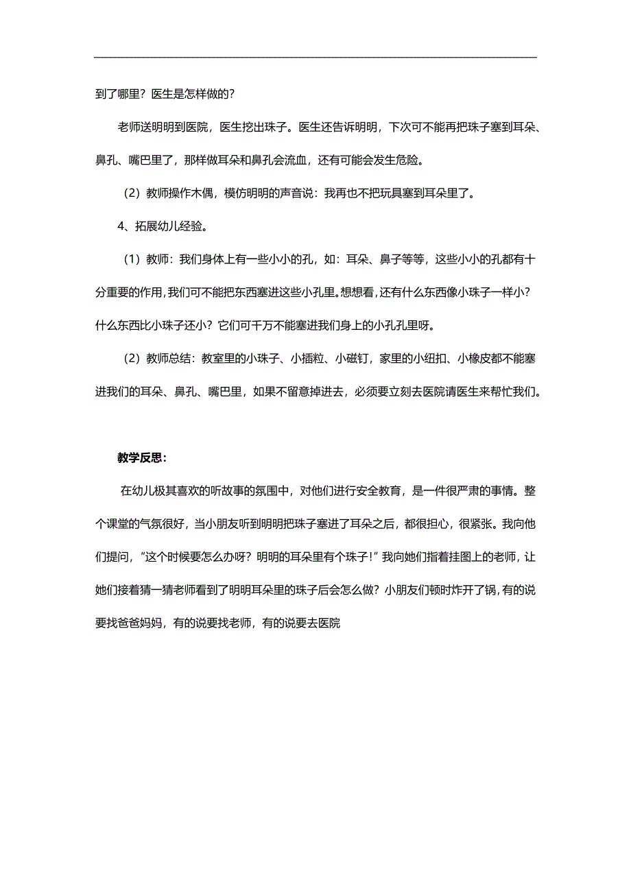 小班安全教育《玩具不能塞耳朵》PPT课件教案参考教案.docx_第2页