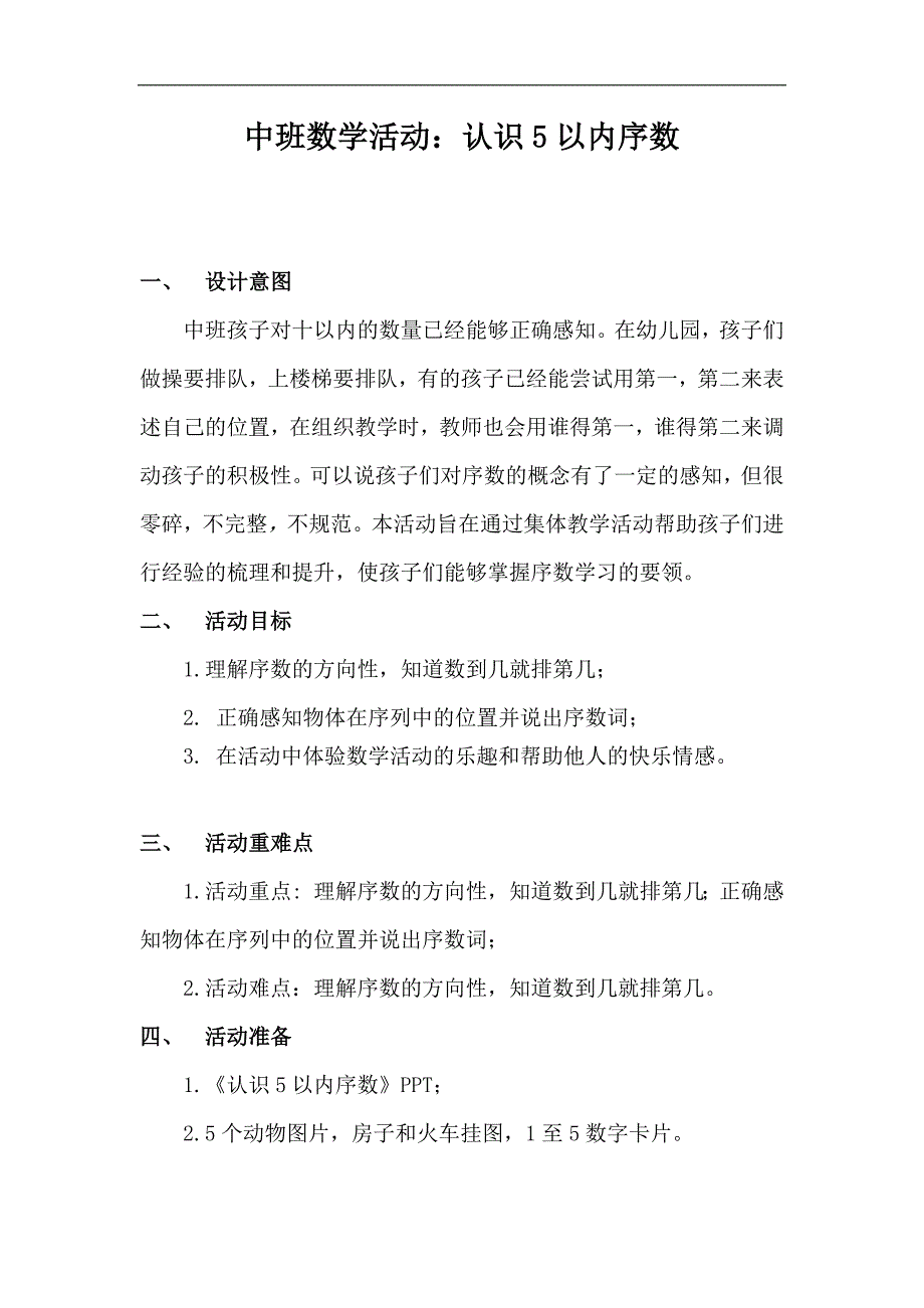 中班数学公开课《认识5以内的序数》PPT课件教案中班数学《认识5以内的序数》教案.docx_第1页