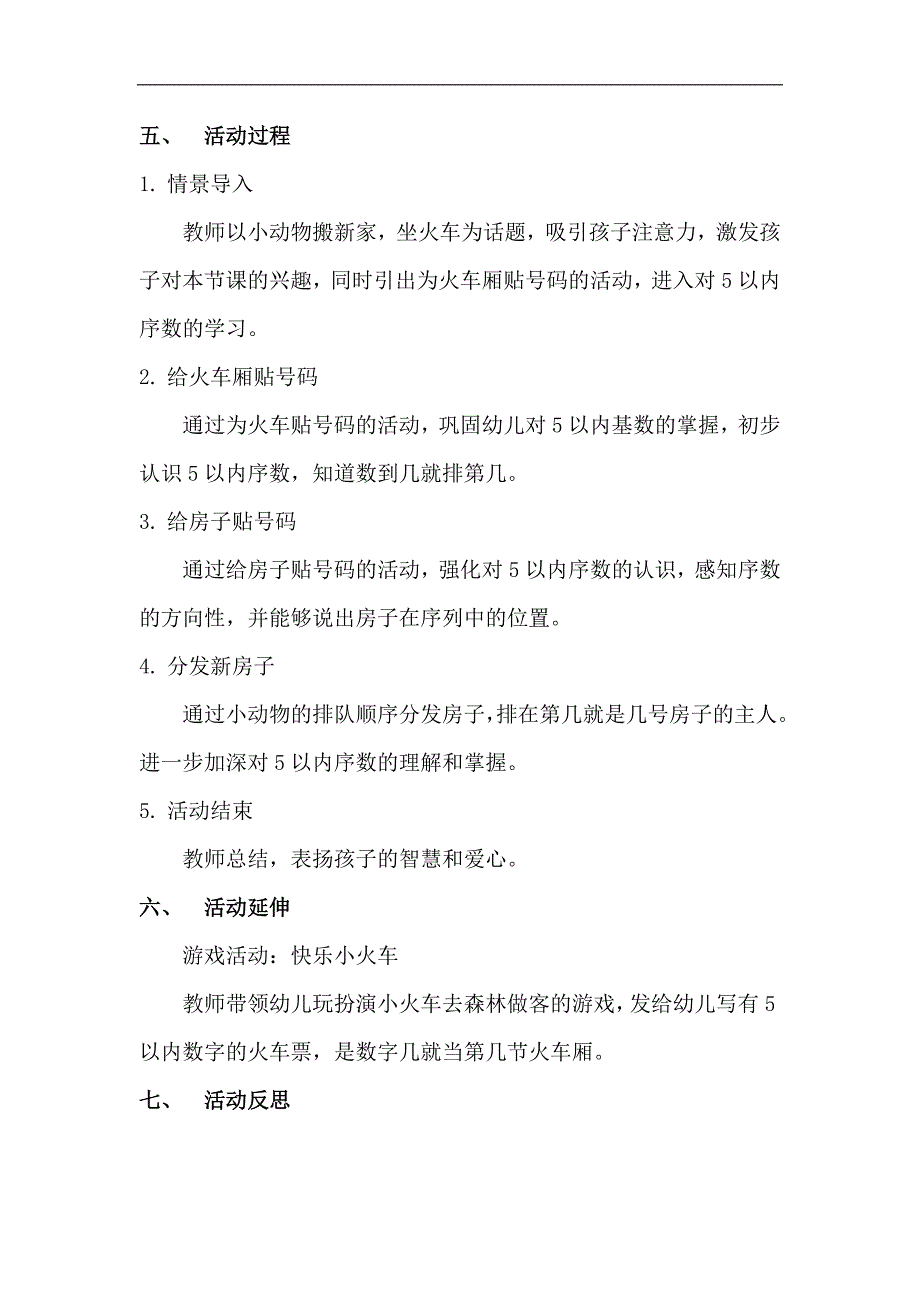 中班数学公开课《认识5以内的序数》PPT课件教案中班数学《认识5以内的序数》教案.docx_第2页