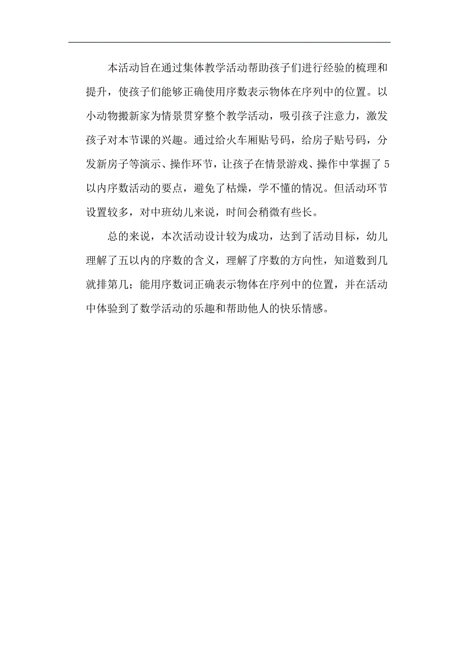 中班数学公开课《认识5以内的序数》PPT课件教案中班数学《认识5以内的序数》教案.docx_第3页