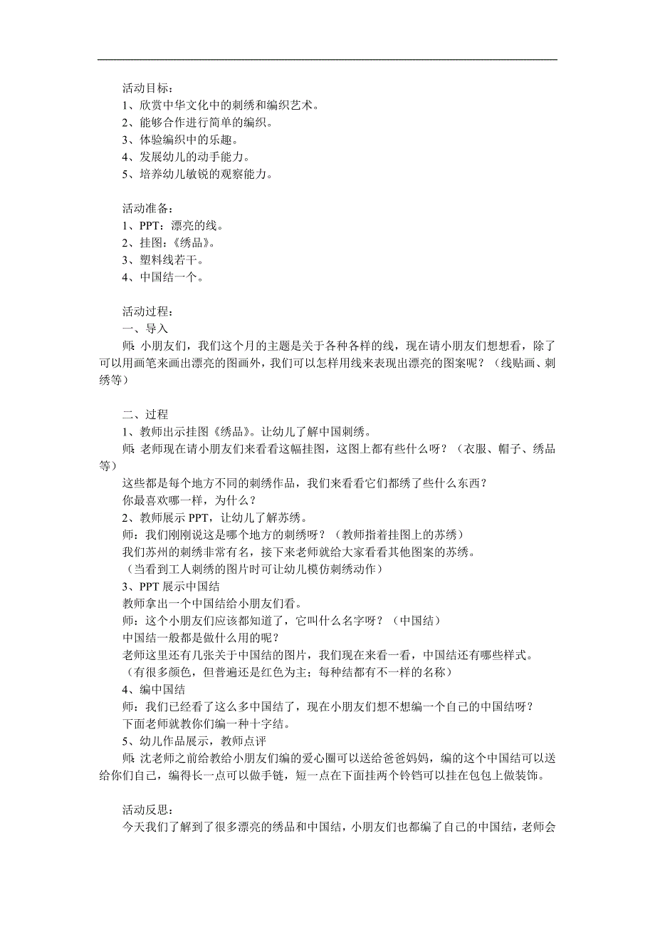 大班社会活动《漂亮的线》PPT课件教案参考教案.docx_第1页