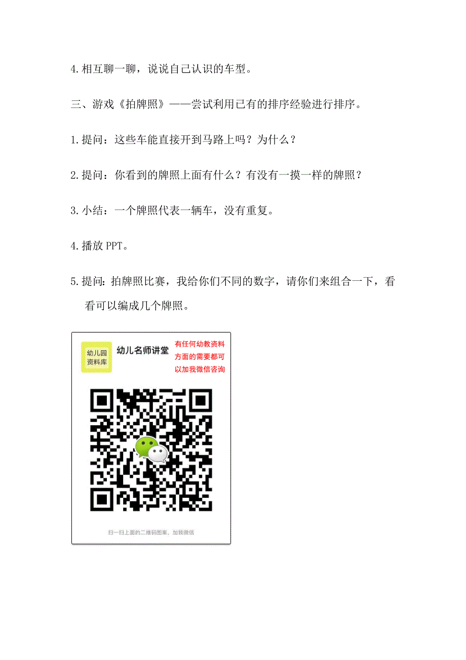 大班数学游戏《新型车展》大班数学游戏《新型车展.doc_第2页