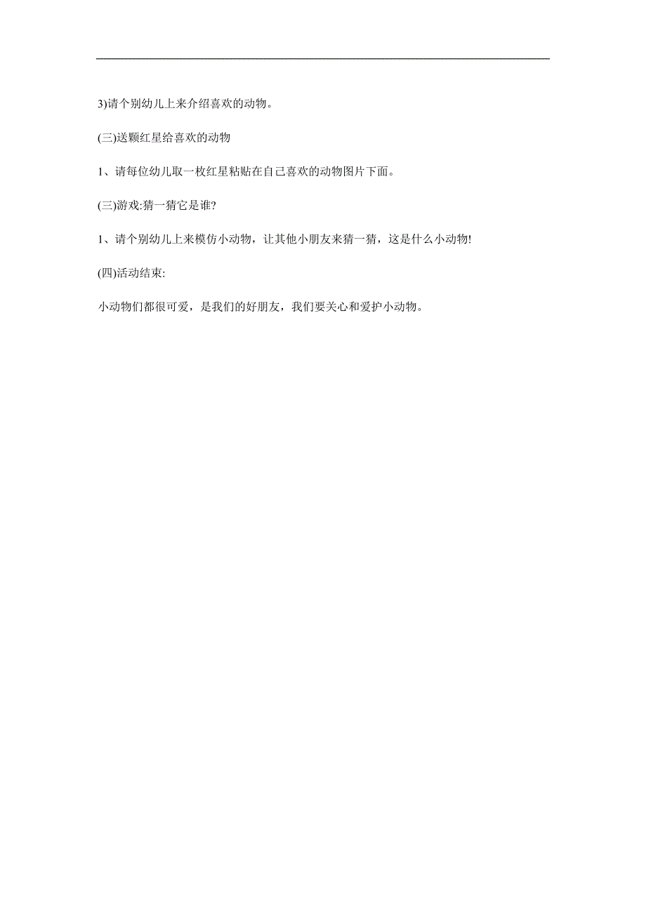 中班科学《我喜欢的小动物》PPT课件教案参考教案.docx_第2页