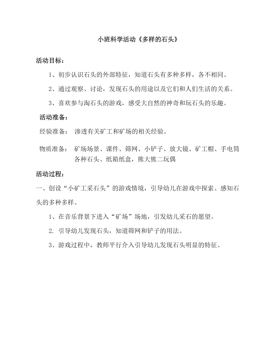 小班科学《多样的石头》PPT课件教案小班科学《多样的石头》教学设计.docx_第1页