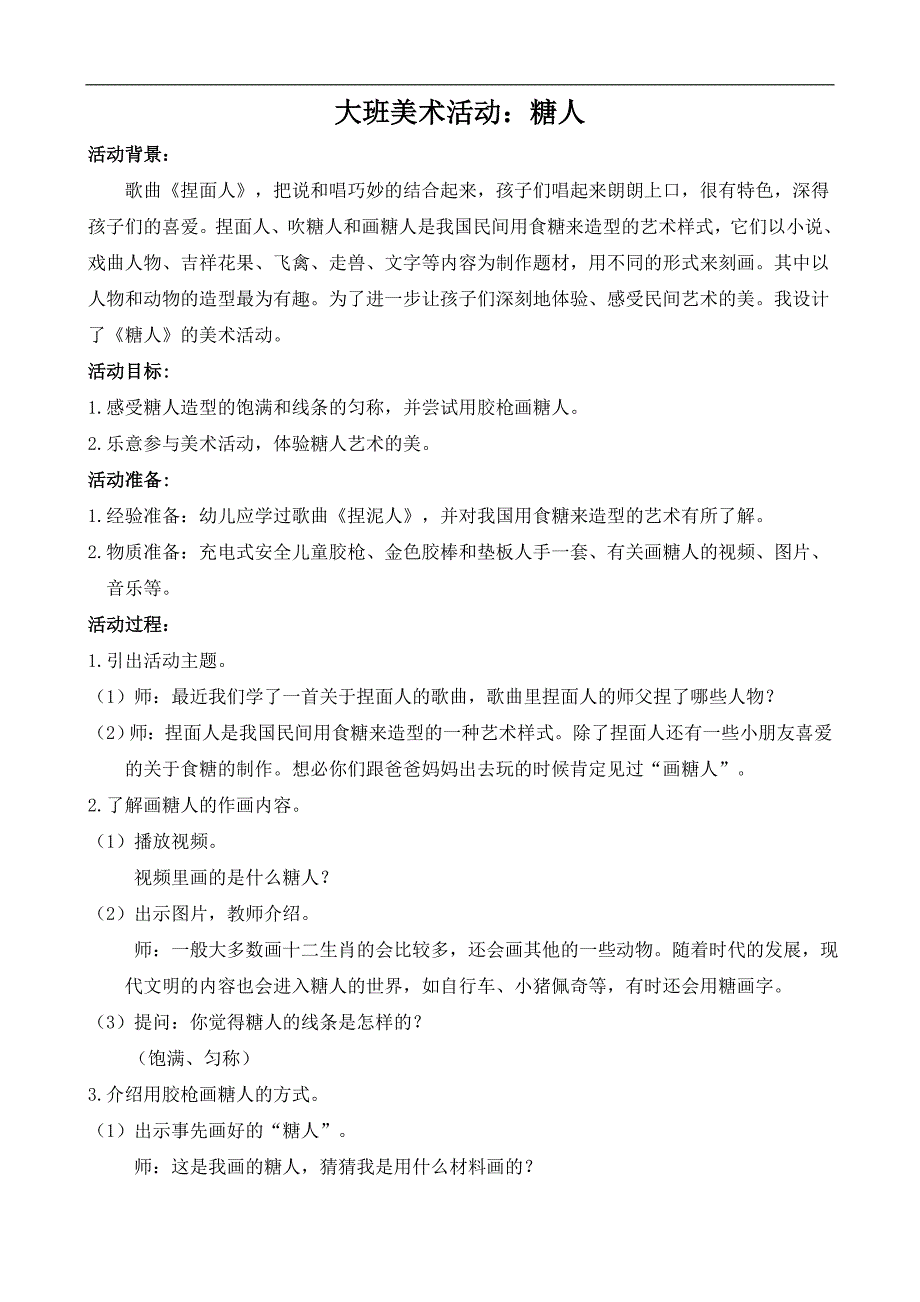 大班美术《糖人》PPT课件教案大班美术《糖人》教学设计.docx_第1页