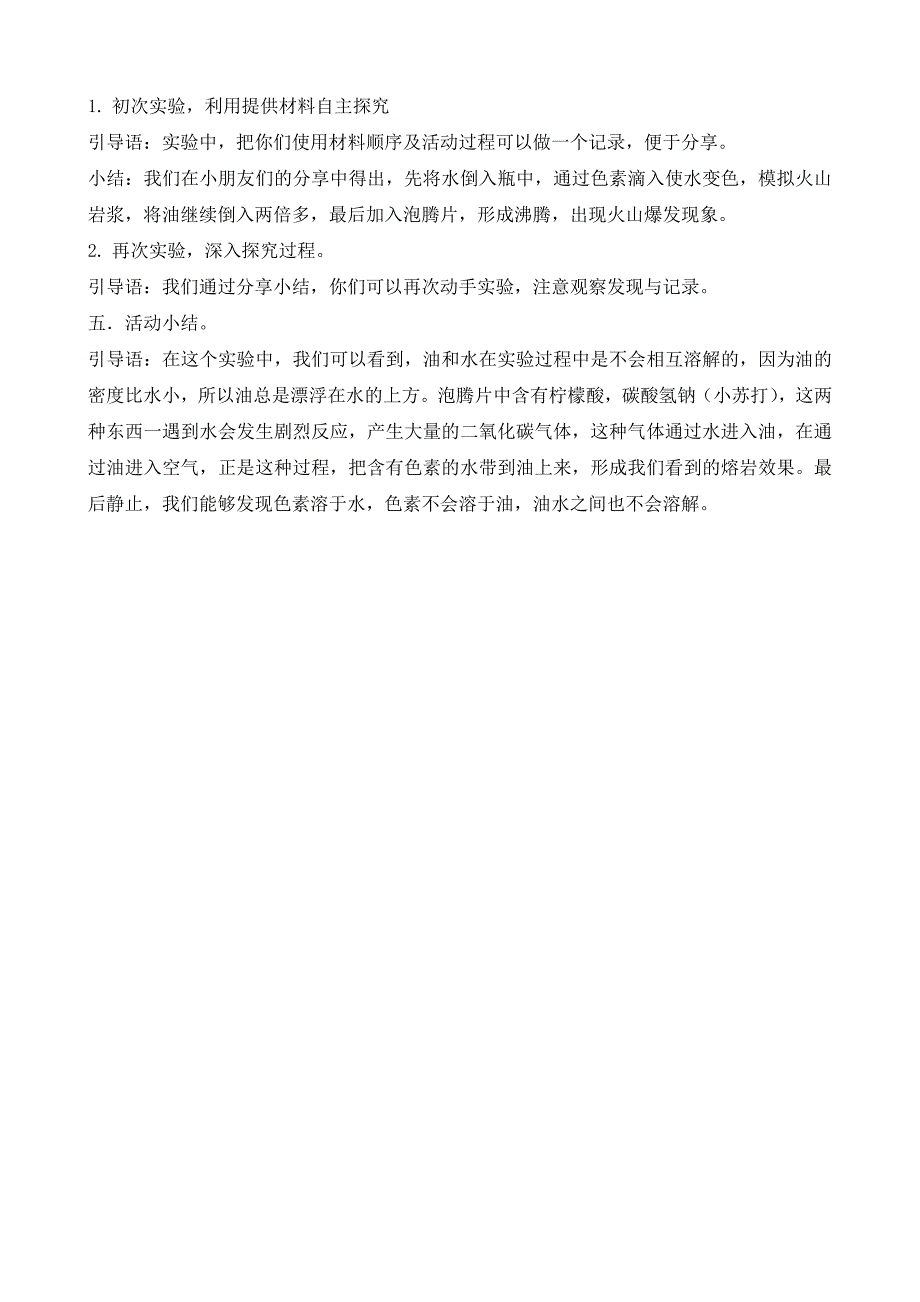 中班科学《炫酷的油水熔岩》PPT课件教案中班科学《炫酷的油水熔岩》微教案.doc_第2页