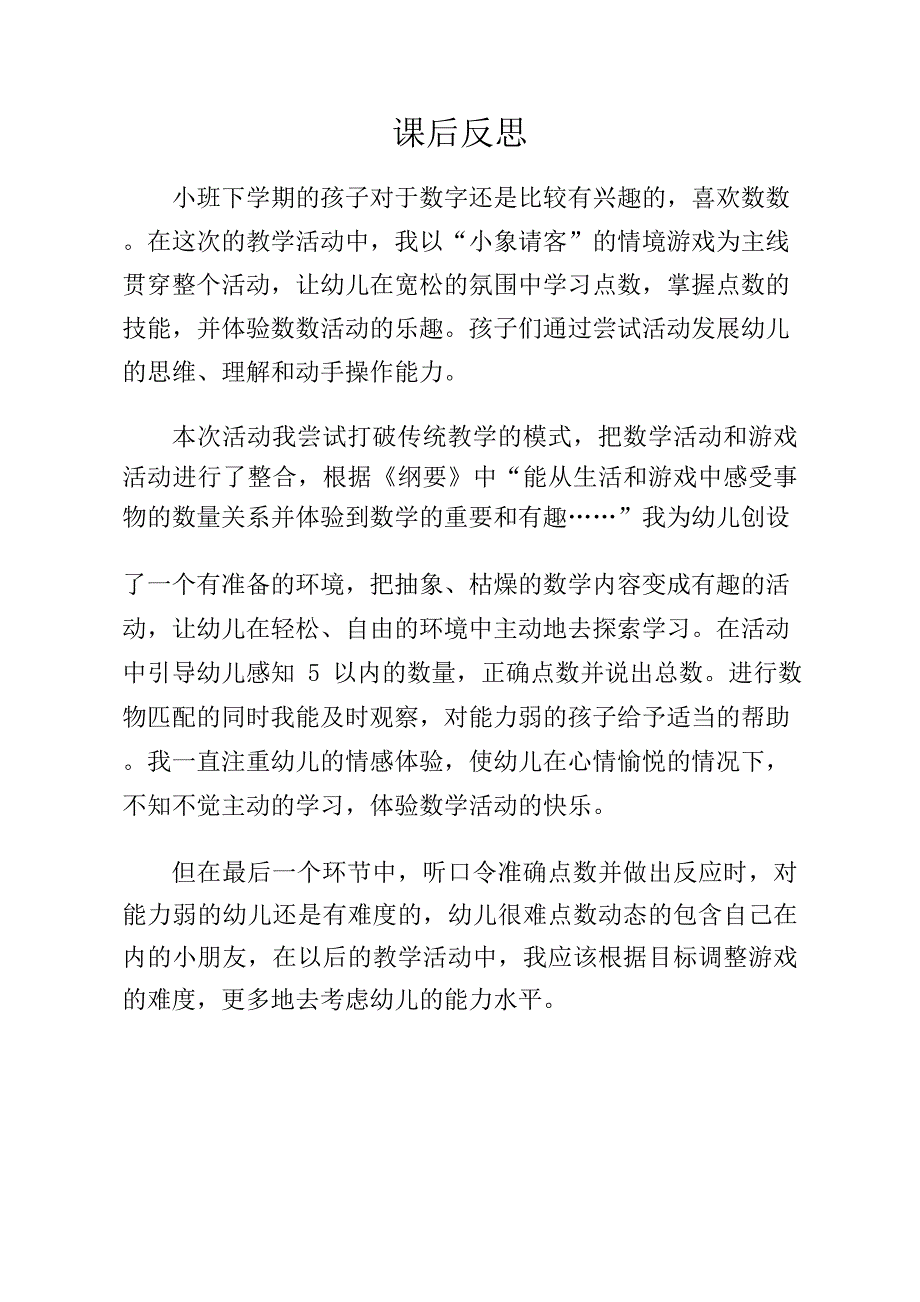 小班数学《大脚印小脚印》PPT课件教案小班数学《大脚印小脚印》课后反思.docx_第1页