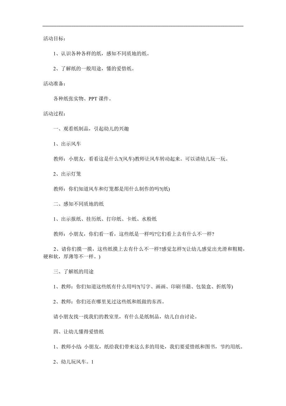 小班科学《有用的纸》PPT课件教案参考教案.docx_第1页