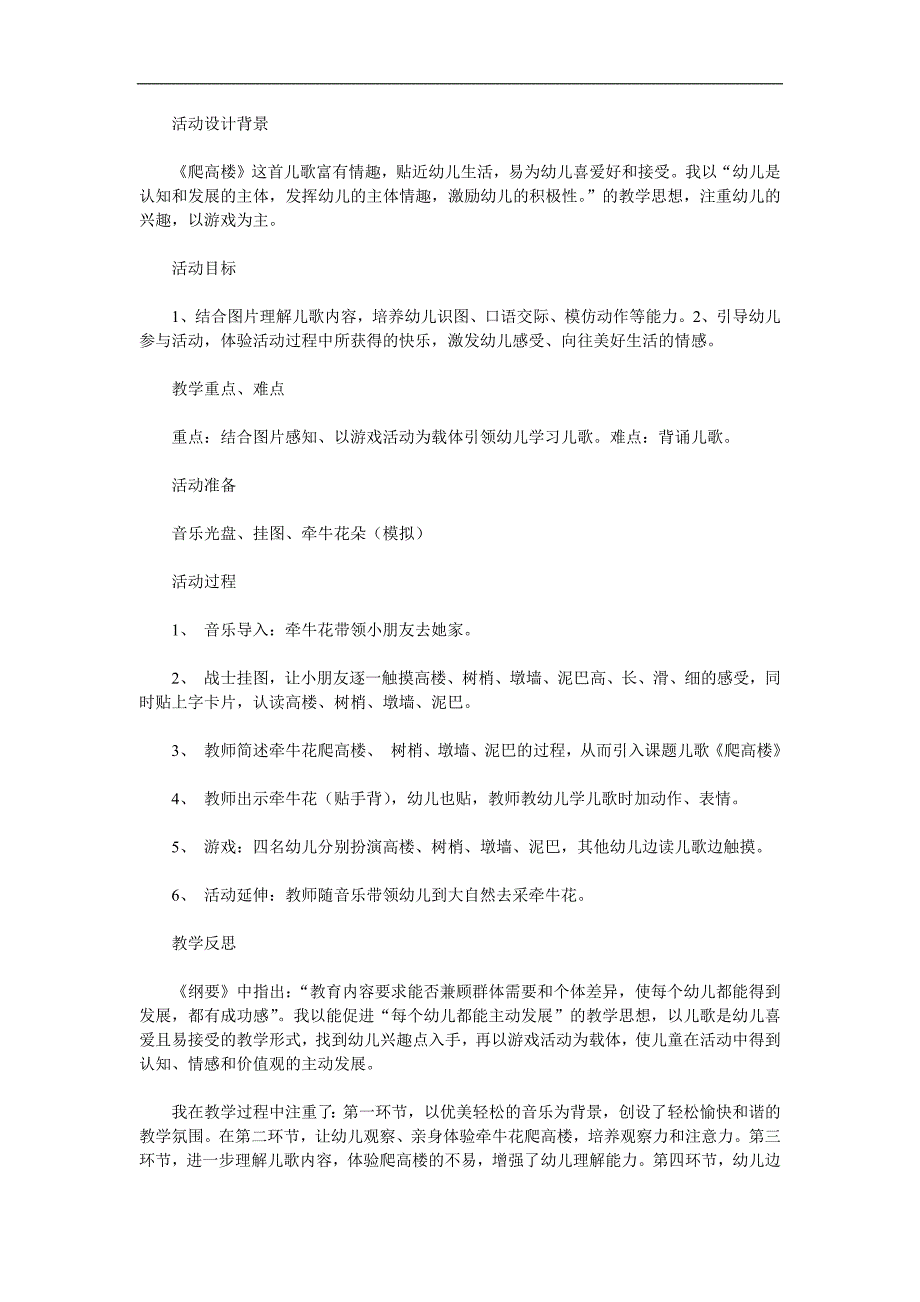 小班语言《牵牛花爬高楼》PPT课件教案参考教案.docx_第1页