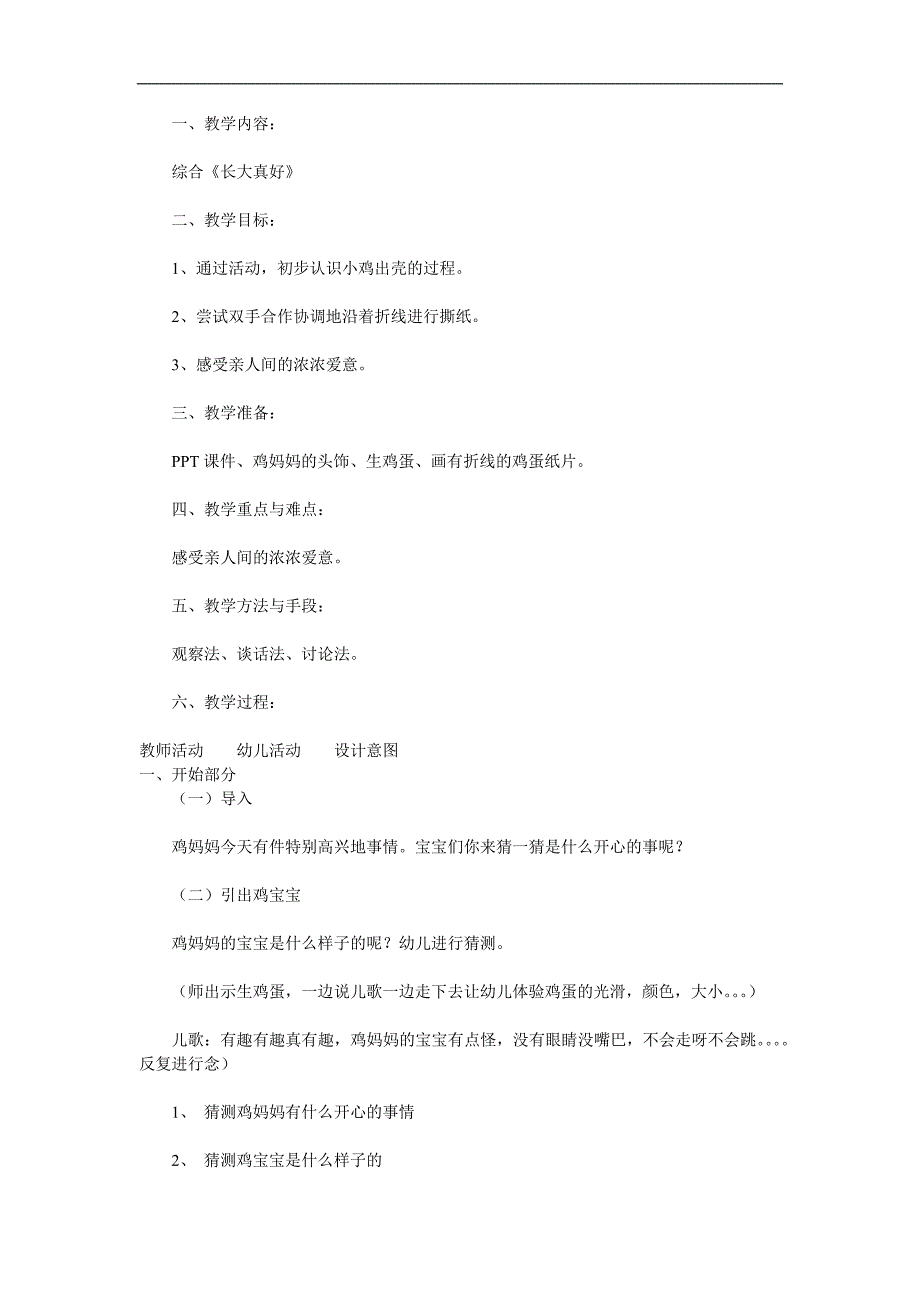 小班综合活动《长大真好》PPT课件教案参考教案.docx_第1页