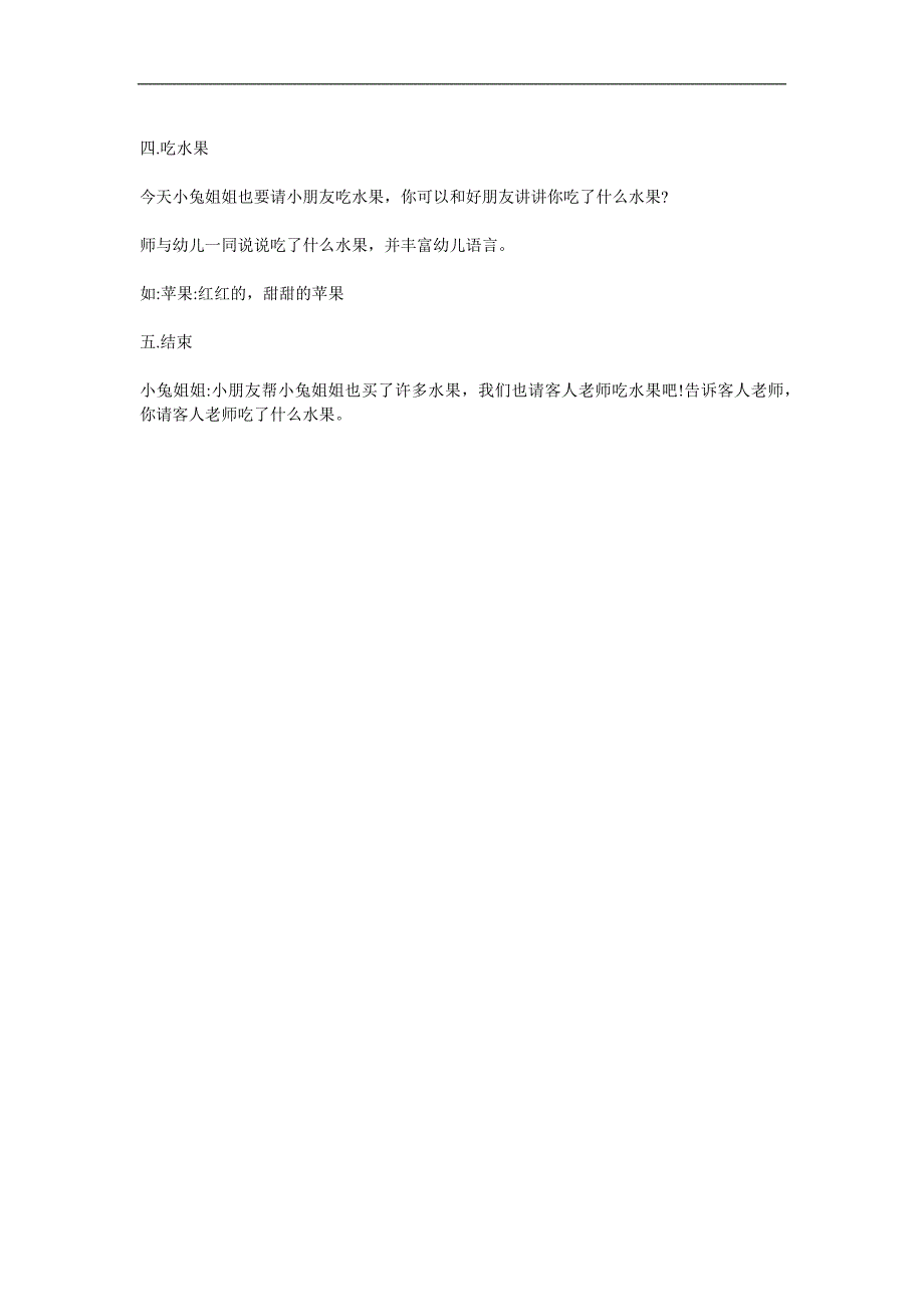 小班科学《香甜的水果》PPT课件教案参考教案.docx_第3页