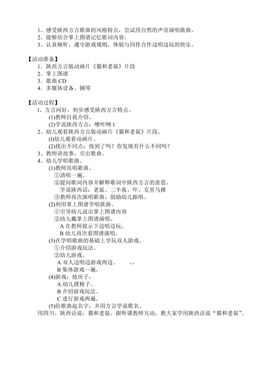 大班歌唱活动《猫和老鼠》视频+教案+简谱大班歌唱活动：猫和老鼠.doc_第2页