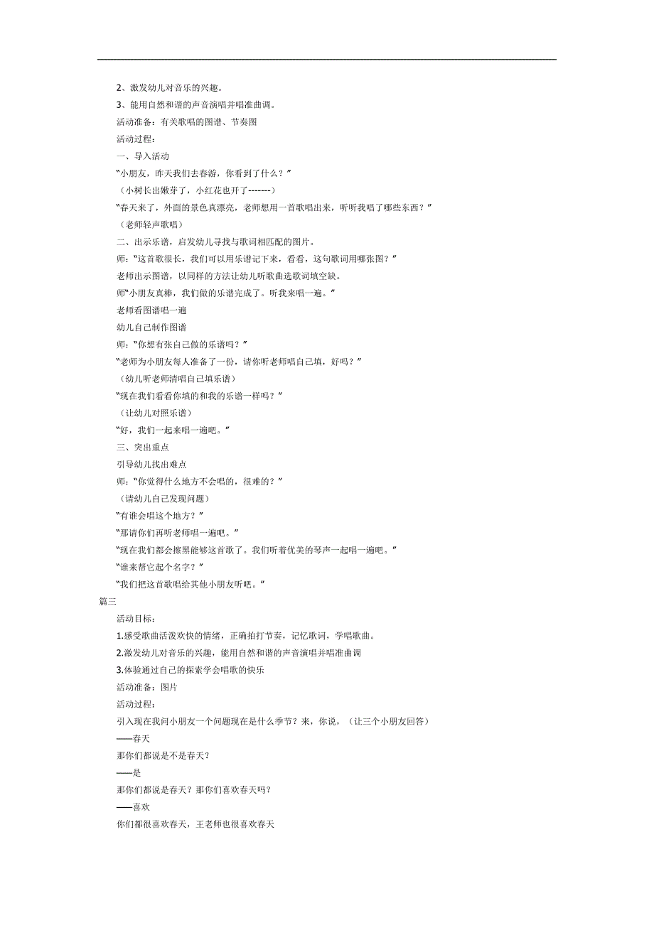 歌唱春天PPT课件教案图片参考教案.docx_第2页