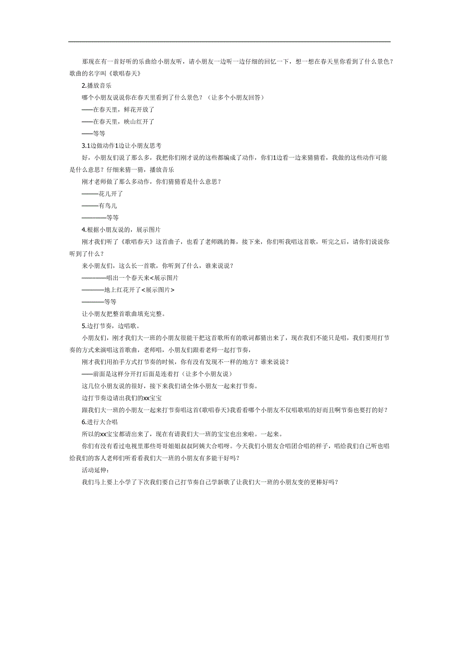 歌唱春天PPT课件教案图片参考教案.docx_第3页