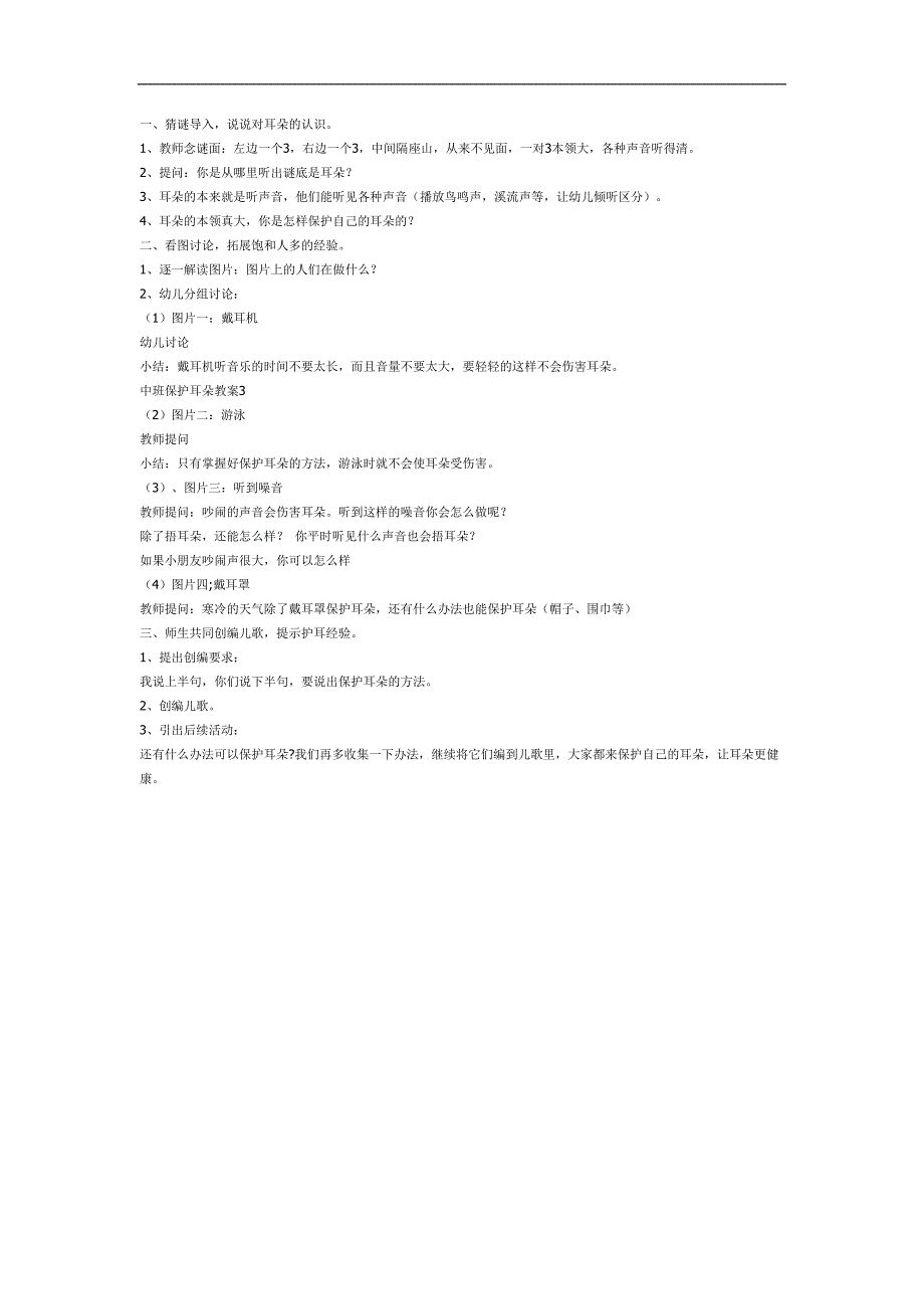 保护我的耳朵PPT课件教案图片参考教案.docx_第2页