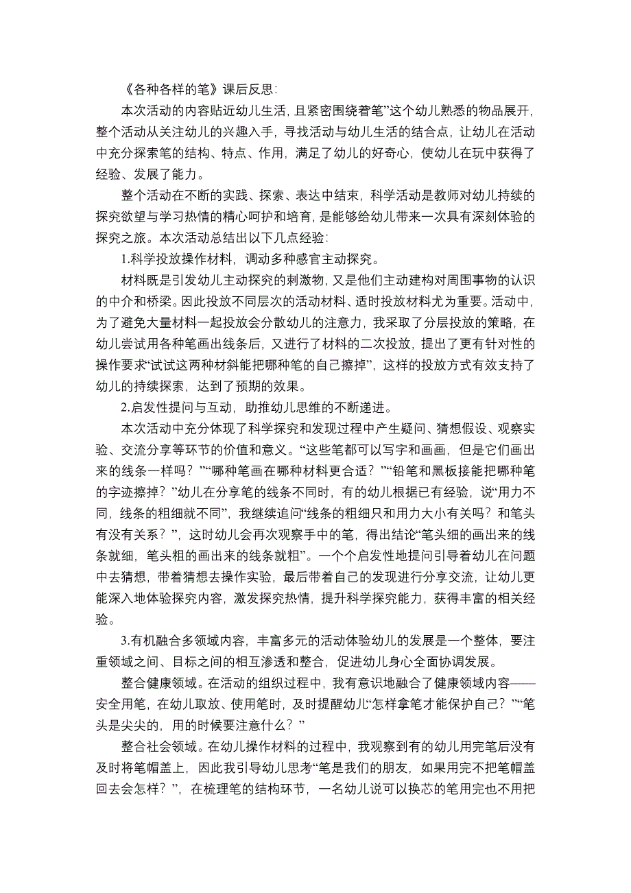 大班科学优质课《各种各样的笔》PPT课件教案大班科学《各种各样的笔》课后反思.docx_第1页