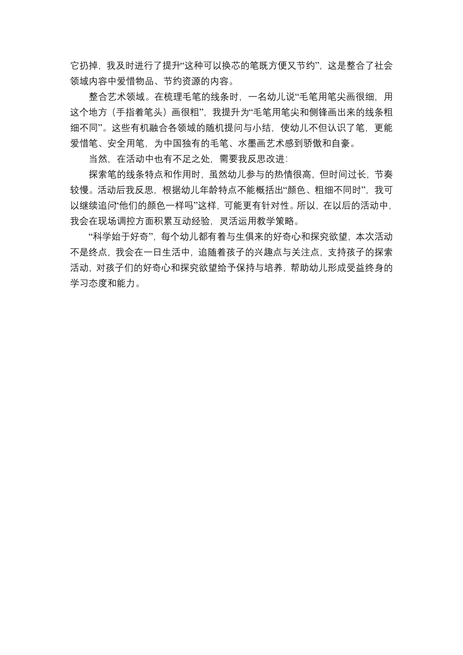 大班科学优质课《各种各样的笔》PPT课件教案大班科学《各种各样的笔》课后反思.docx_第2页