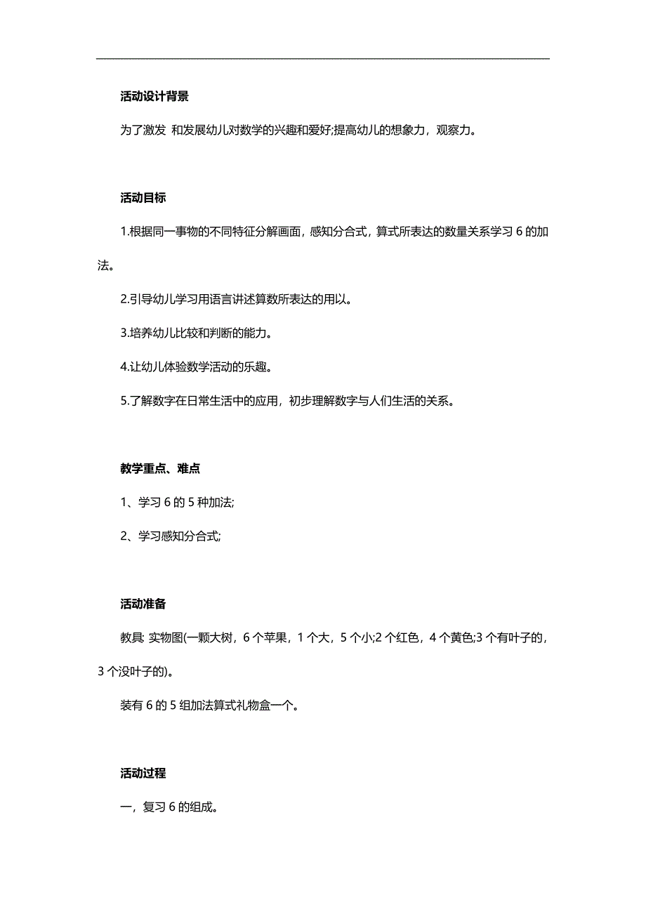 大班数学《学习6的加法》PPT课件教案参考教案.docx_第1页