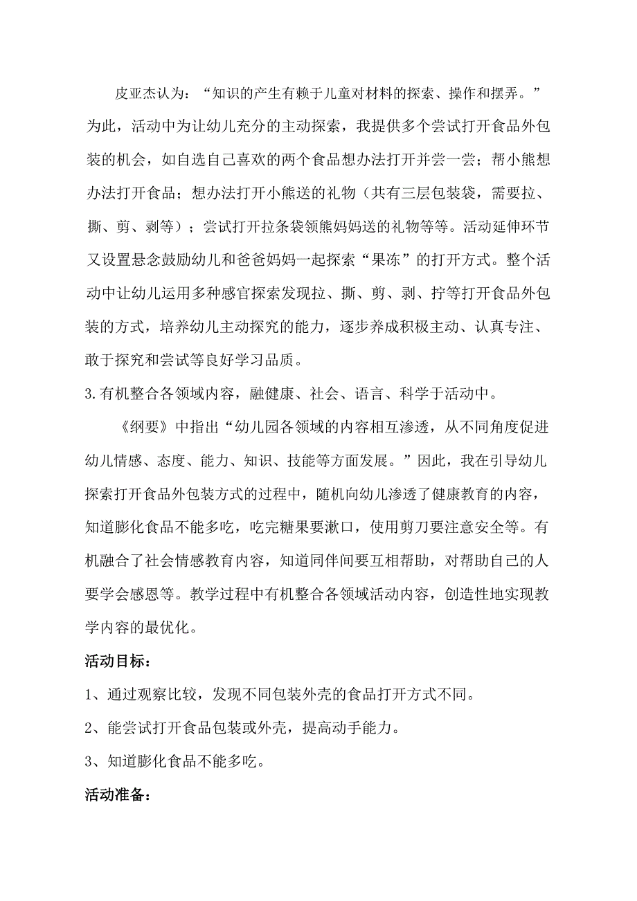 小班科学《打开来尝一尝》PPT课件教案小班科学《打开来 尝一尝》教学设计.docx_第2页