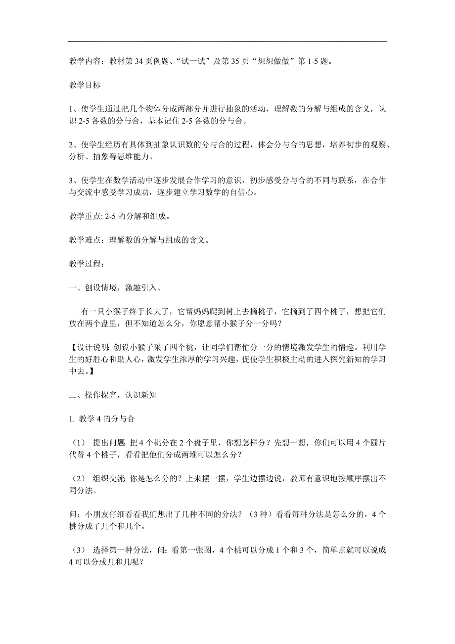 大班数学《2-5的分与合》PPT课件教案参考教案.docx_第1页