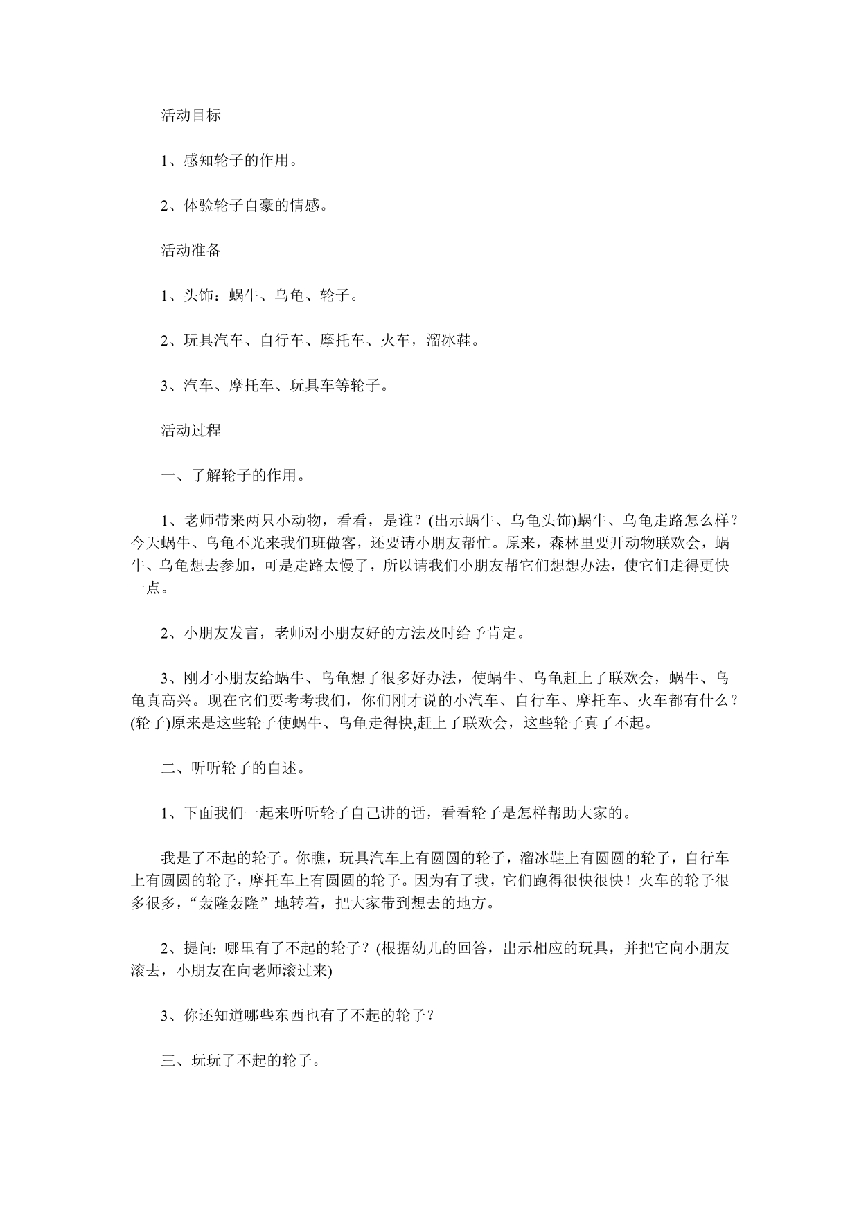 小班科学《轮子》PPT课件教案参考教案.docx_第1页