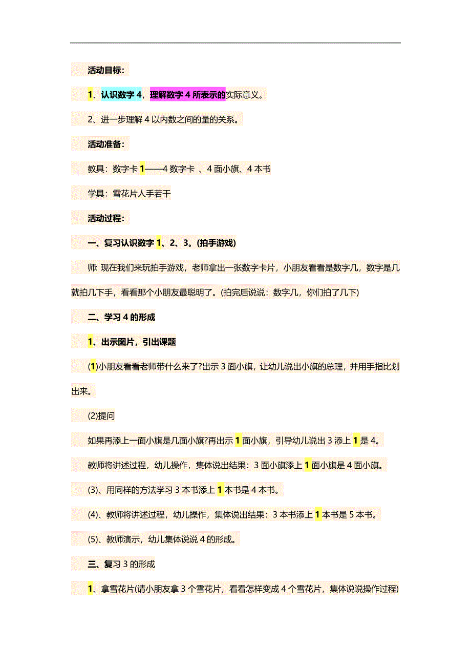 小班数学优质课《认识数字4》PPT课件教案参考教案.docx_第1页