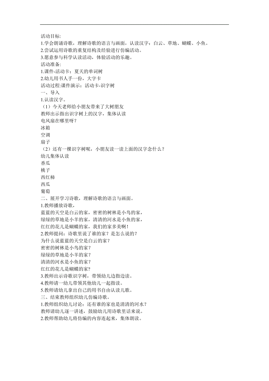 幼儿园语言《家—蓝色的大海是谁的家》FLASH课件动画教案参考教案.docx_第1页