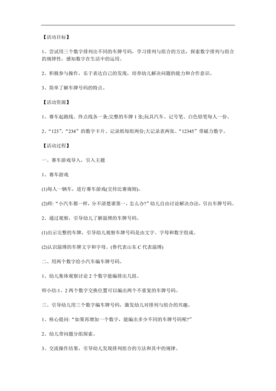 大班《有趣的车牌号码》PPT课件教案参考教案.docx_第1页