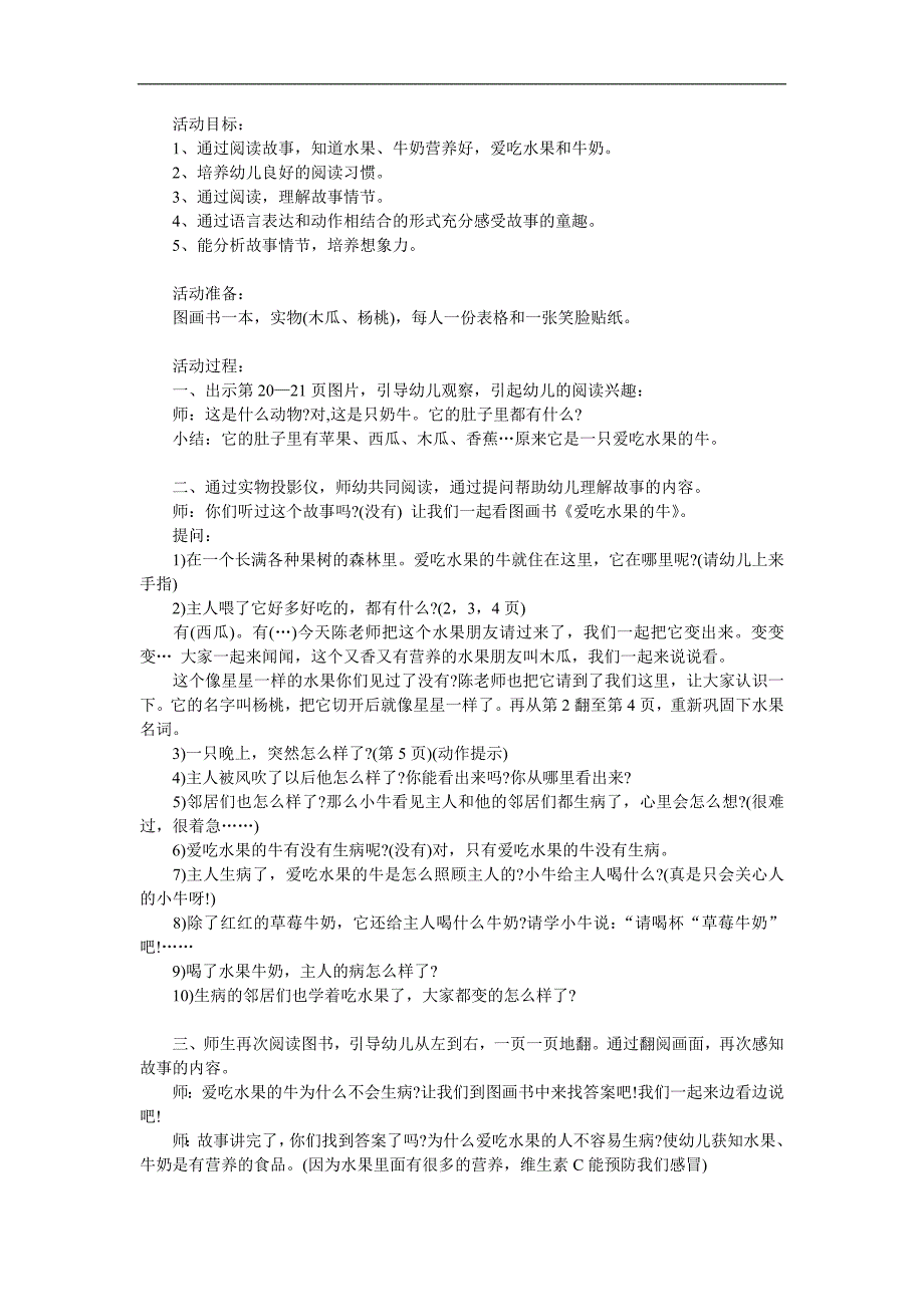 小班健康《爱吃水果的牛》PPT课件教案参考教案.docx_第1页