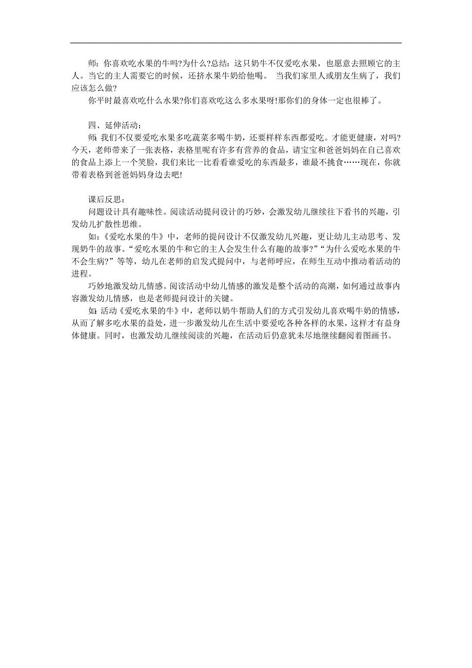 小班健康《爱吃水果的牛》PPT课件教案参考教案.docx_第2页