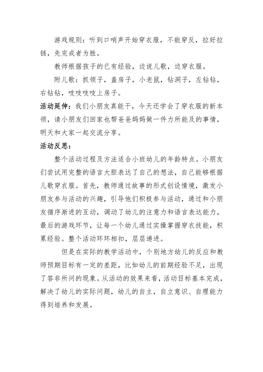 小班健康《妈妈我也行》PPT课件教案小班健康《妈妈我也行》教案.docx_第3页