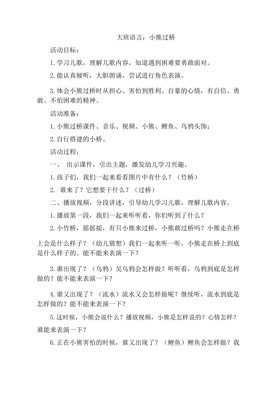 大班语言《小熊过桥》大班语言《小熊过桥》教学设计.doc_第1页