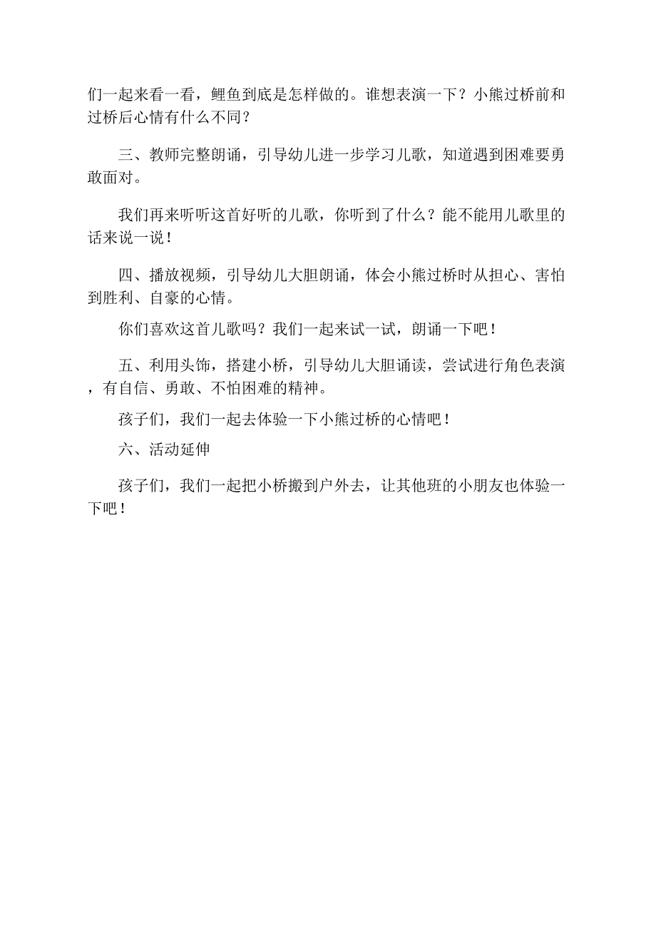 大班语言《小熊过桥》大班语言《小熊过桥》教学设计.doc_第2页