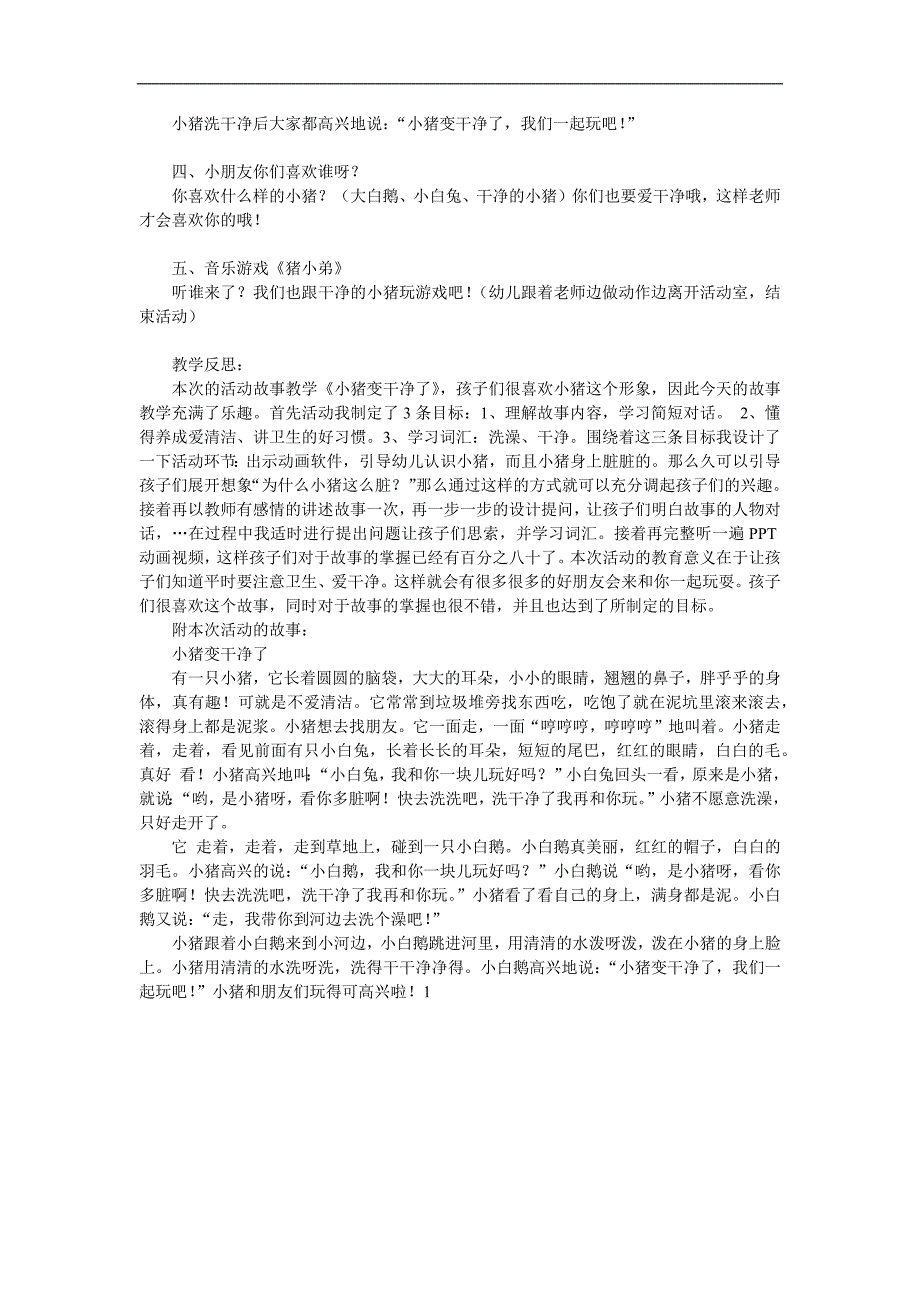 幼儿园教学《小猪变干净了》PPT课件教案参考教案.docx_第2页