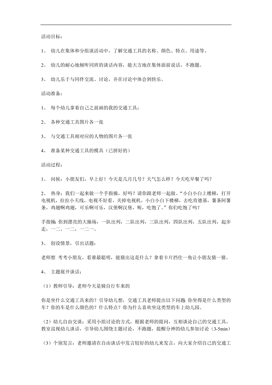 中班社会活动《我村的交通工具》PPT课件教案视频参考教案.docx_第1页