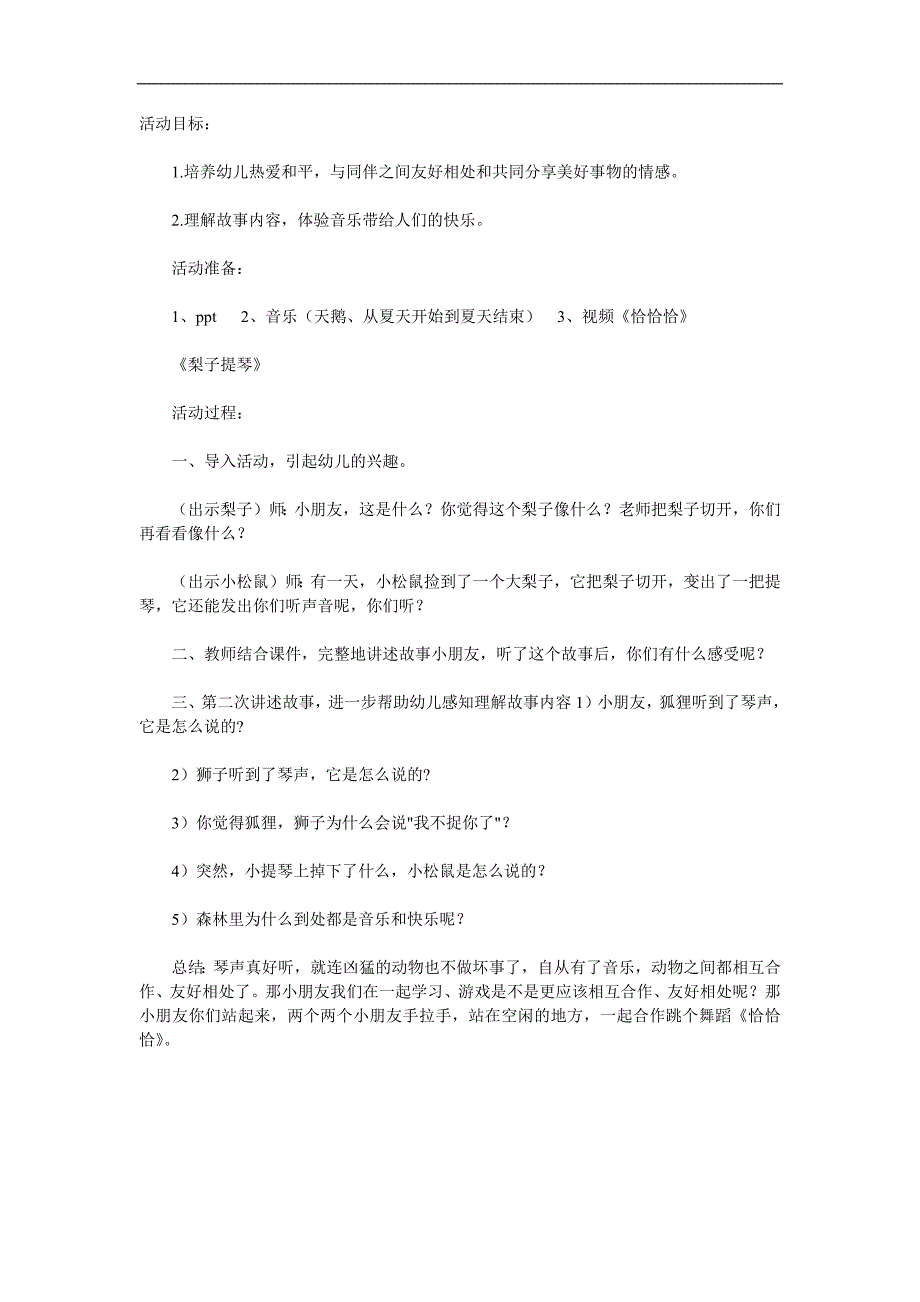 中班语言《梨子提琴》PPT课件教案配音音乐参考教案.docx_第1页