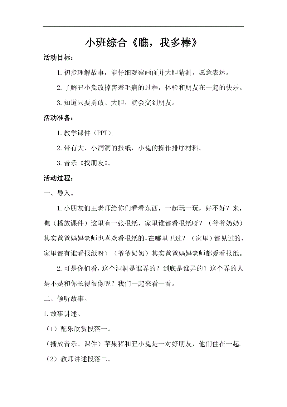 小班综合《瞧 我多棒》PPT课件教案微教案.doc_第1页