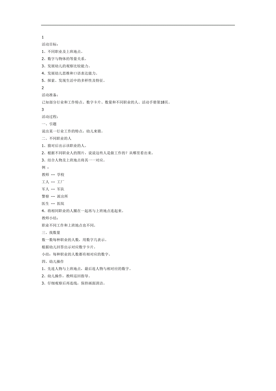 小班社会《各种各样的职业》PPT课件教案参考教案.docx_第1页