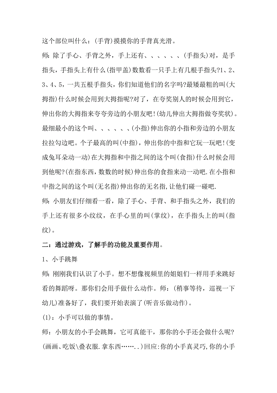 中班健康《我的小手真能干》中班健康《我的小手真能干》教学设计.doc_第2页