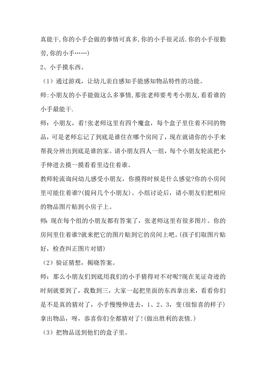 中班健康《我的小手真能干》中班健康《我的小手真能干》教学设计.doc_第3页