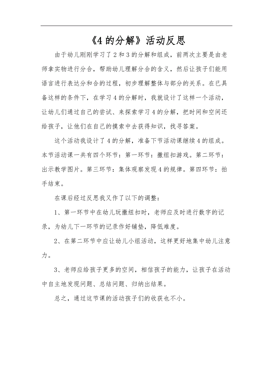 大班科学《4的分解》PPT课件教案微反思.docx_第1页