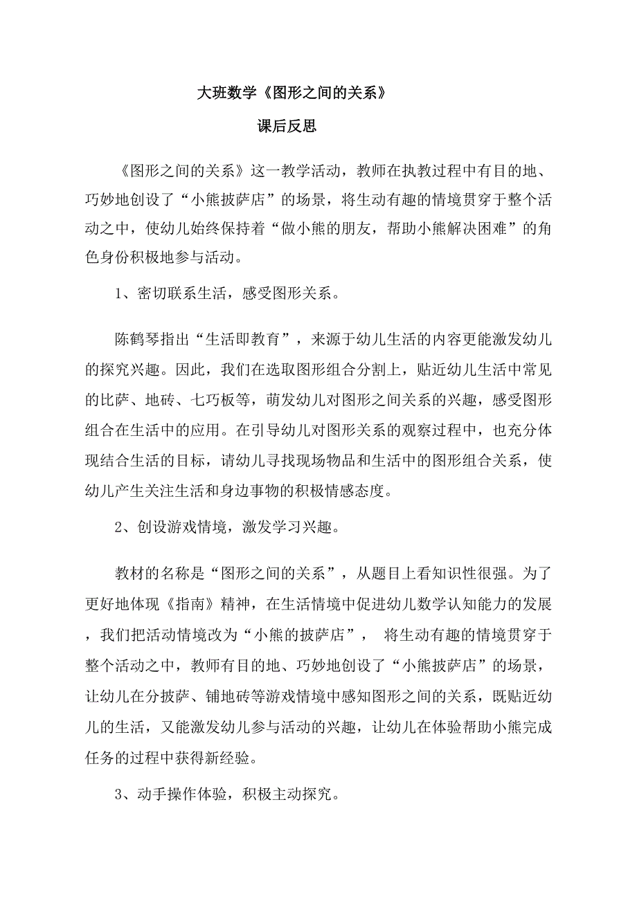 大班数学优质课《图形之间的关系》PPT课件教案大班数学《图形之间的关系》课后反思.docx_第1页